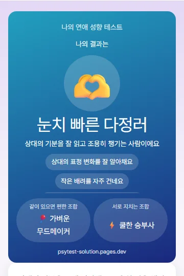 결과 화면: 결과 카드와 설명